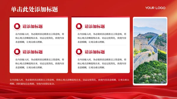 红色党政风党的历史与民族复兴PPT模板