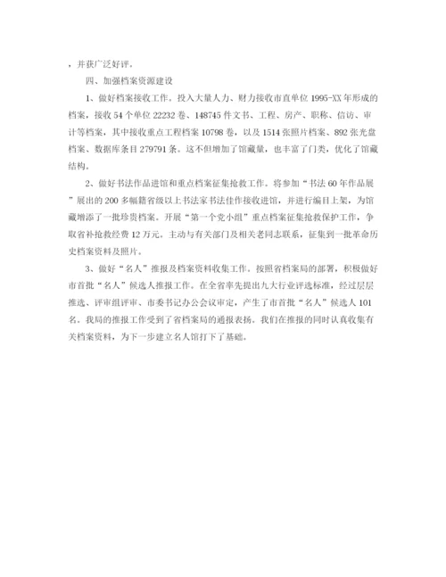 精编之单位档案管理工作总结范本.docx