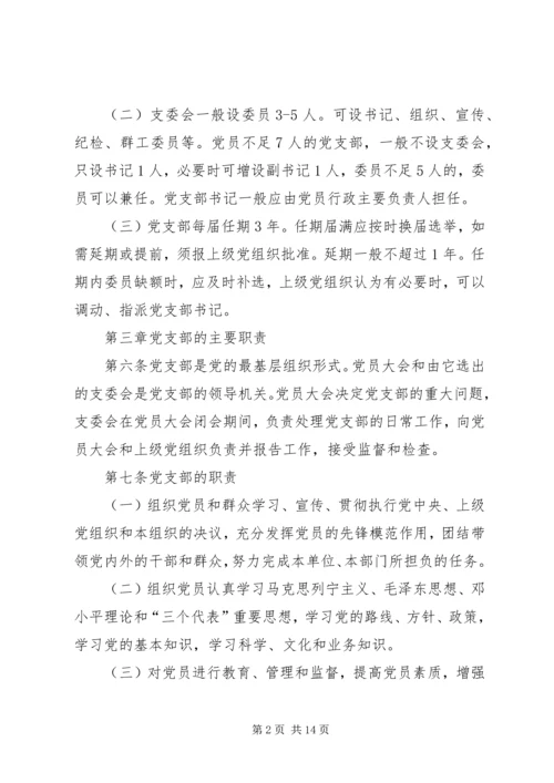 机关党支部工作细则_1 (5).docx