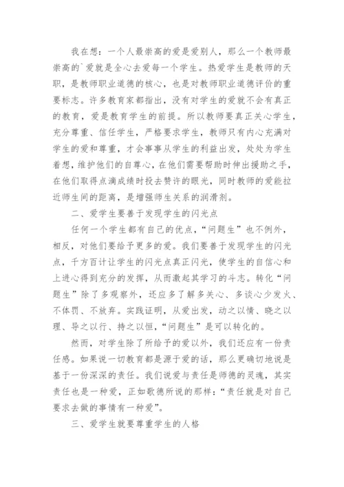 教师个人年度师德师风总结.docx