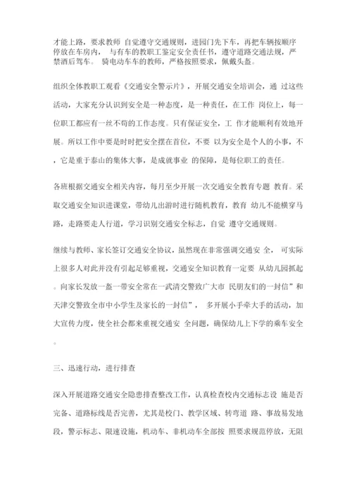 幼儿园交通安全排查整治工作总结.docx