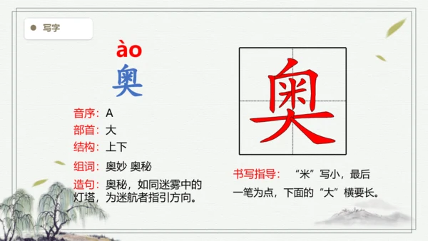 【2024秋季学期】语文四上 7.呼风唤雨的世纪 生字识记课件