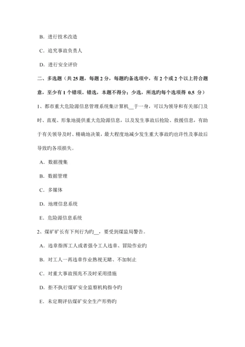 2023年黑龙江上半年安全工程师安全生产过载保护有何要求考试题.docx