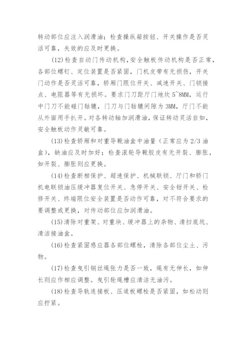 电梯年度维保计划.docx