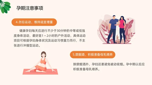 插画风橙色精美孕期健康饮食孕妇产妇护理培训PPT课件健康饮食讲座