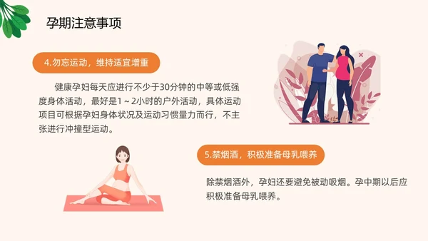 插画风橙色精美孕期健康饮食孕妇产妇护理培训PPT课件健康饮食讲座