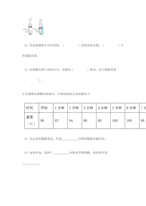 教科版三年级上册科学期末测试卷（名校卷）.docx