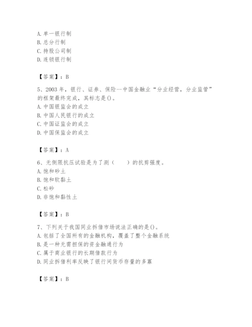 2024年国家电网招聘之经济学类题库带答案（预热题）.docx