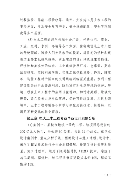 电大土木工程专业