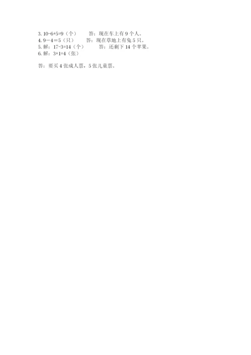 小学数学试卷一年级上册数学期末测试卷及答案【最新】.docx
