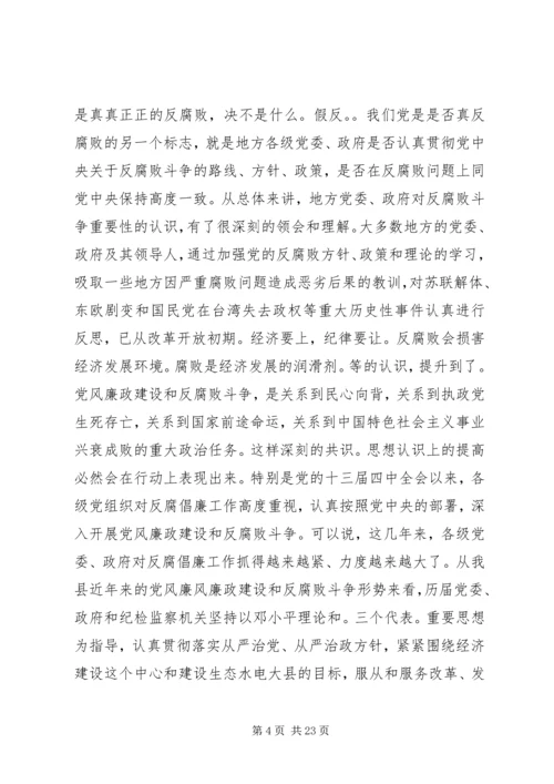 当前农村党风廉政建设和反腐败面临的形势[优秀范文五篇] (3).docx