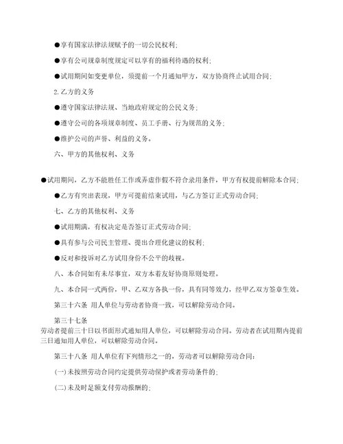 试用期劳动合同