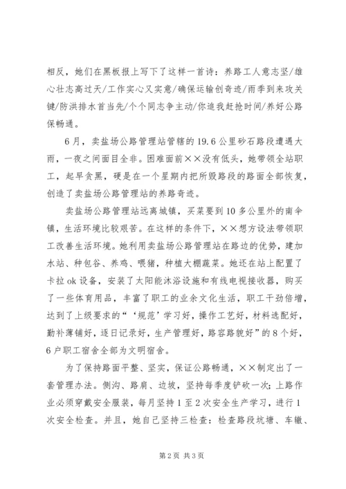 公路管理站站长事迹材料 (2).docx