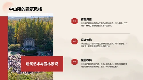 红色复古风我的家乡：南京必打卡旅游景点介绍PPT模板
