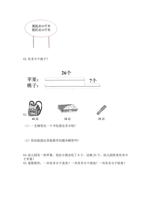 二年级上册数学应用题100道带答案（培优）.docx