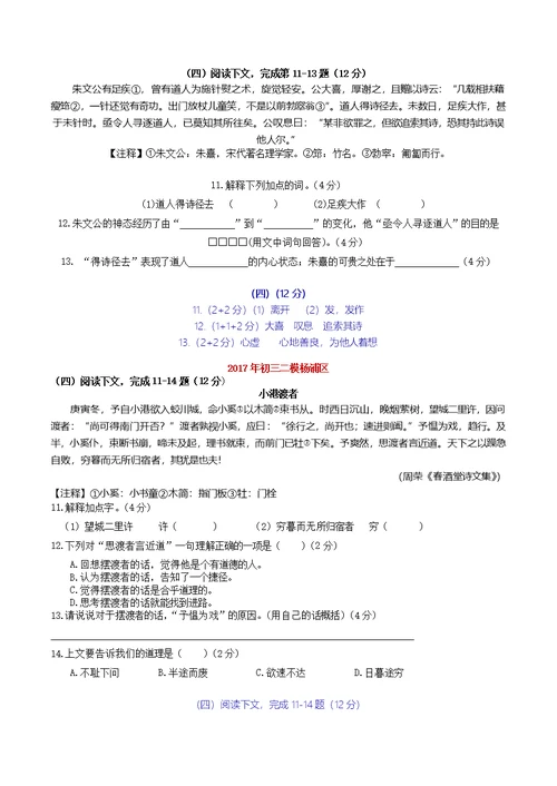 2017年初三二模语文汇编(课外文言文)