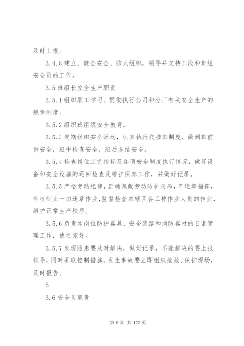 工贸企业上墙安全制度.docx