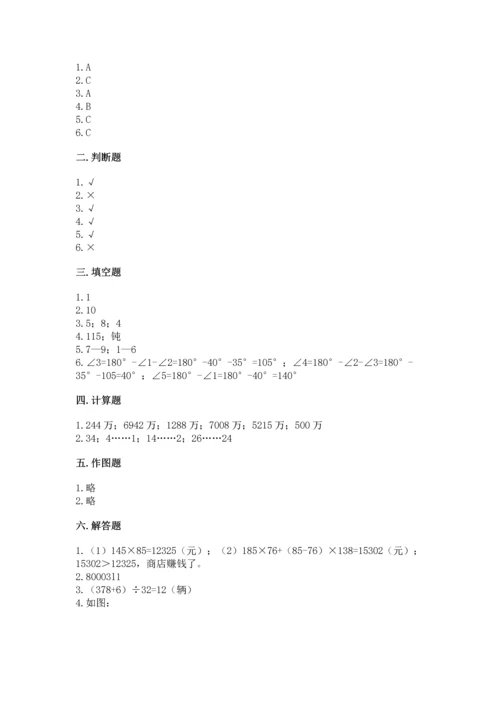 人教版四年级上册数学期末测试卷带答案（精练）.docx