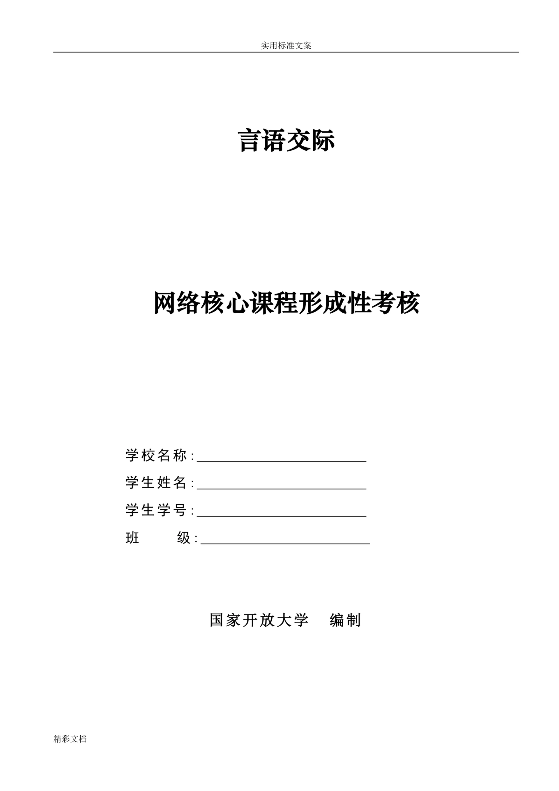 网络核心课程形成性考核