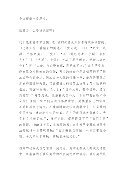 关于诚信的论文：政务诚信的缺失与重建.docx