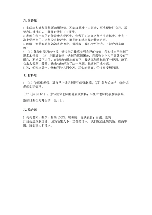 部编版三年级上册道德与法治期末测试卷附参考答案【综合卷】.docx