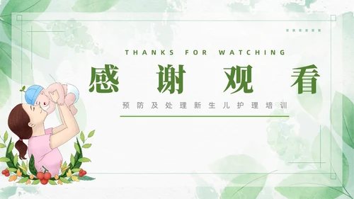 绿色清新风新生儿红臀护理预防以及处理培训ppt
