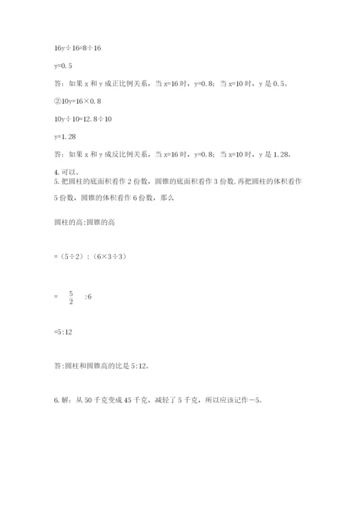 小升初六年级期末试卷附完整答案【易错题】.docx