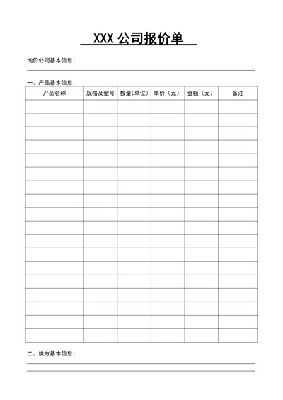 报价单通用
