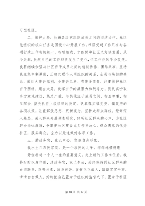 银行行长任职表态讲话稿.docx