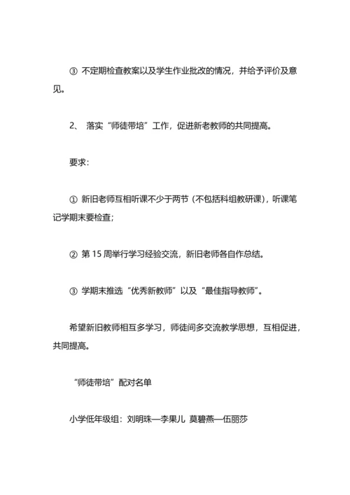 英语科组教学工作计划范文.docx