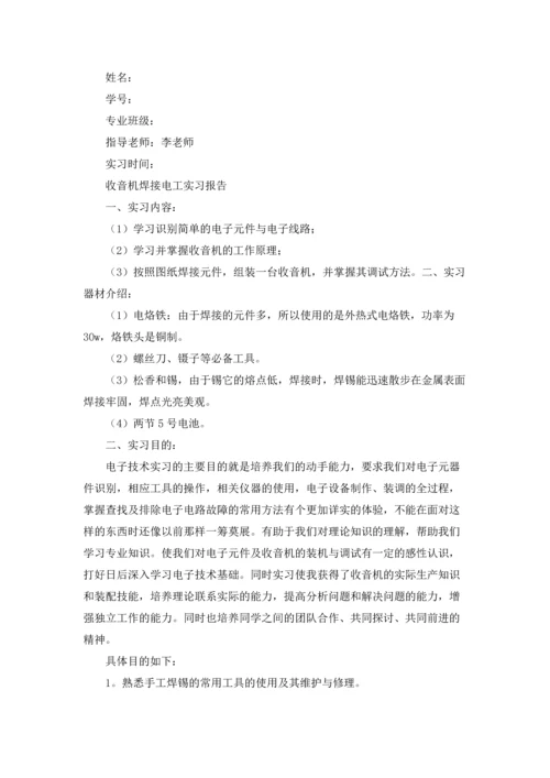 有关电工类实习报告模板九篇.docx