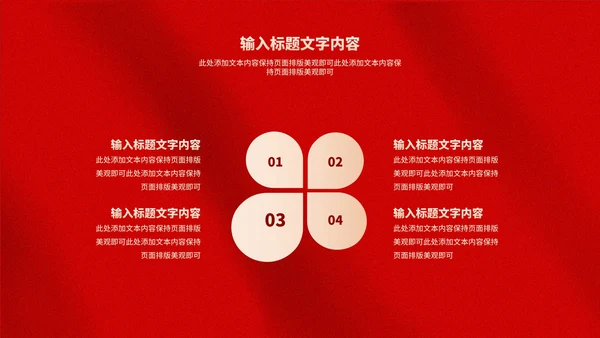 简约红色纹理新年个人工作计划汇报PPT模板