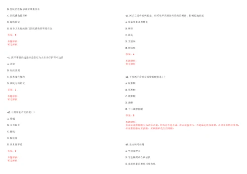 2021年04月黑龙江齐齐哈尔市讷河市乡镇卫生院招聘医学毕业生10人笔试参考题库带答案解析