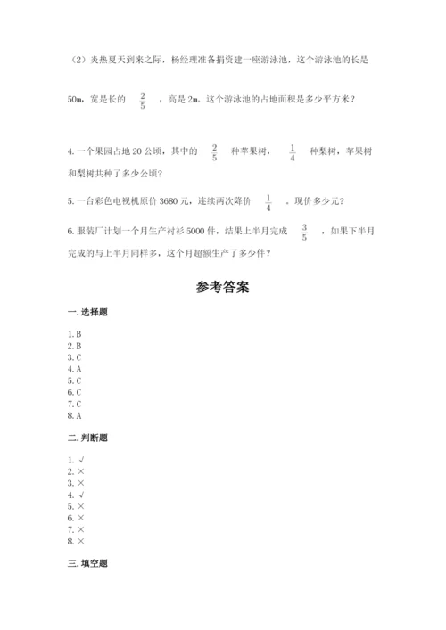 人教版六年级上册数学期中考试试卷含答案（新）.docx