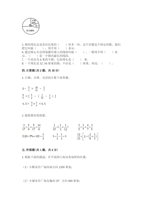 小学六年级数学上册期末考试卷附参考答案【精练】.docx