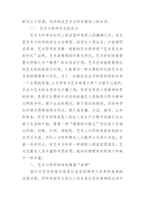 艺术与哲学的关系选修论文.docx