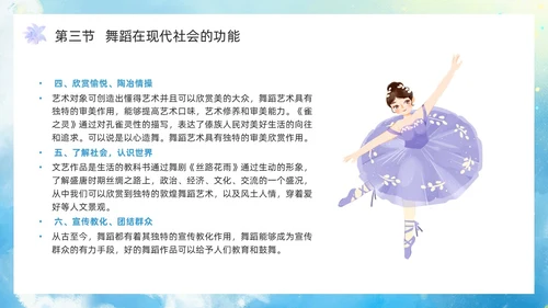 蓝色水彩风舞蹈艺术概论PPT模板