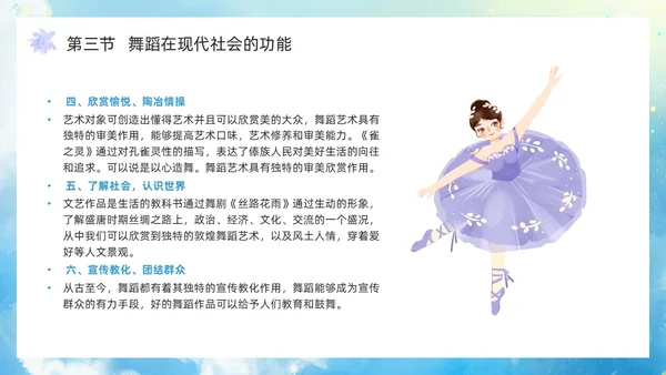 蓝色水彩风舞蹈艺术概论PPT模板