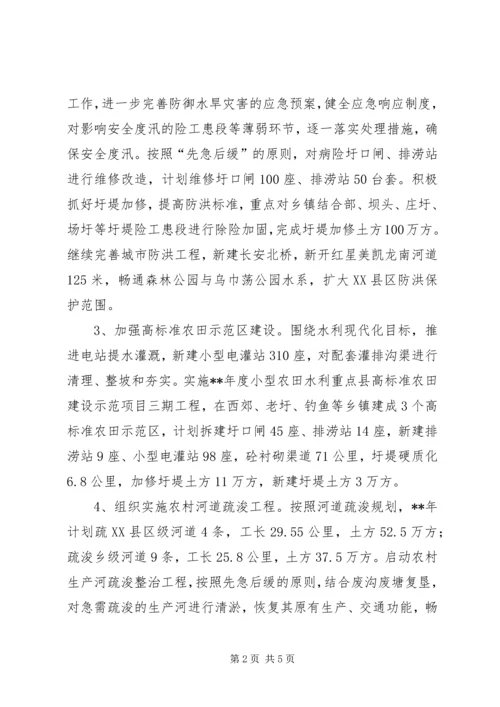 全市水利建设工作意见.docx