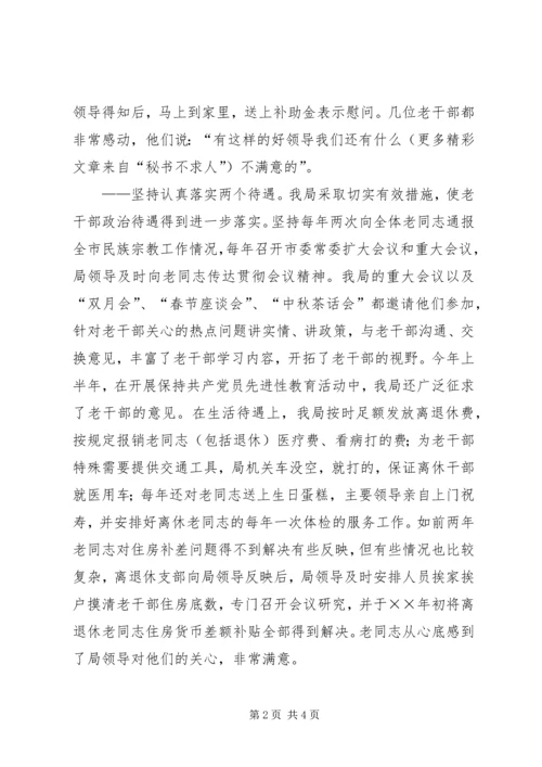 做好老干部工作经验交流材料 (4).docx