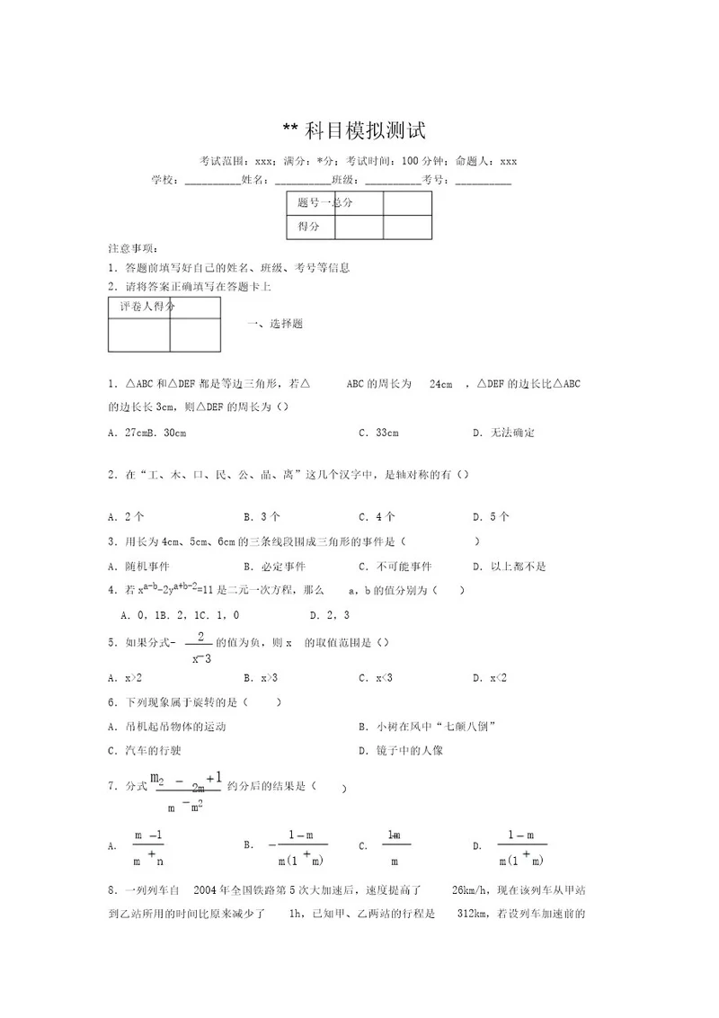 最新2019年初中数学100题练习试卷中考模拟试卷