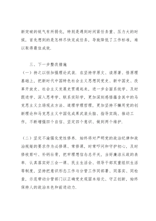 党员干部组织生活会个人检视剖析材料.docx