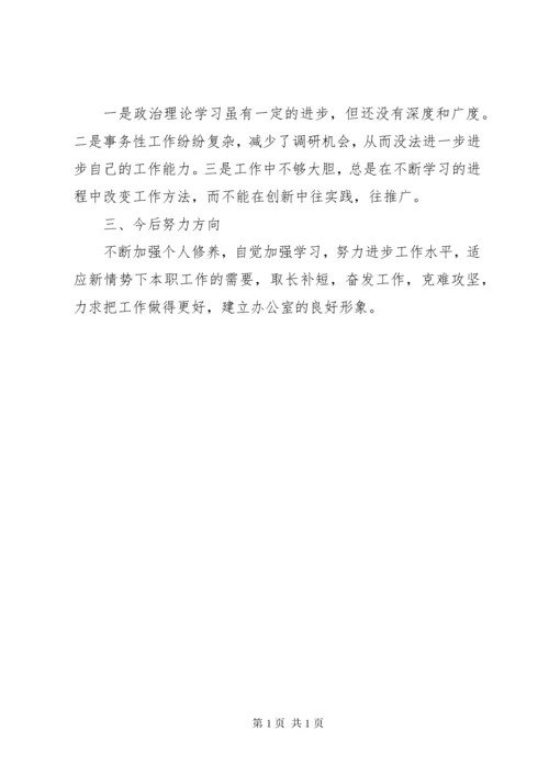 办公室干事工作总结 (4).docx