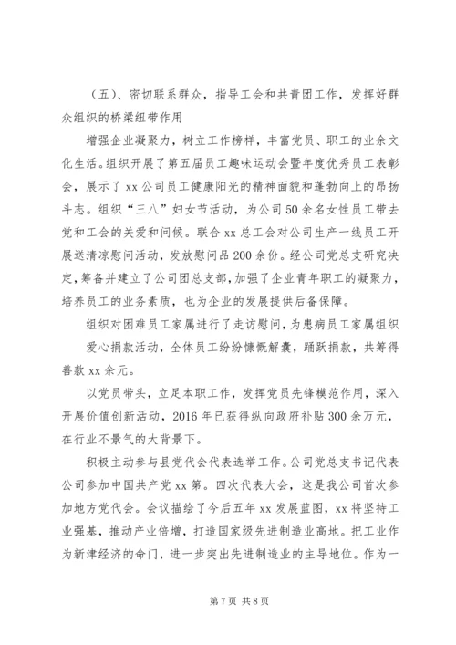 篇一：XX年基层党建工作计划XX年工作思路计划 (2).docx