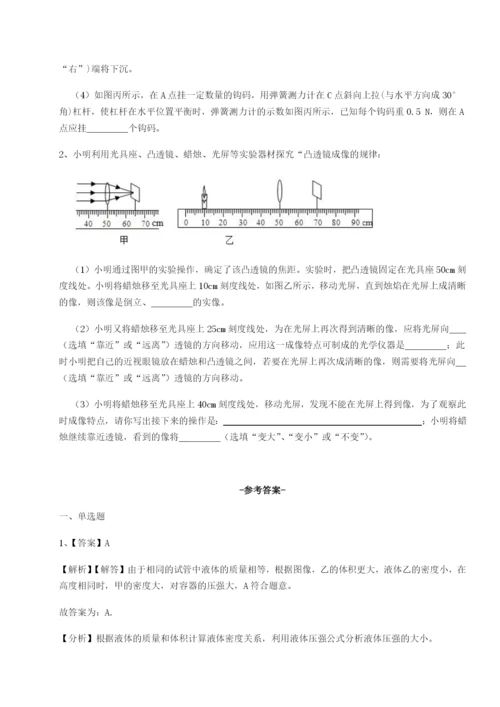 强化训练湖南长沙市铁路一中物理八年级下册期末考试综合测评试题（含答案解析版）.docx