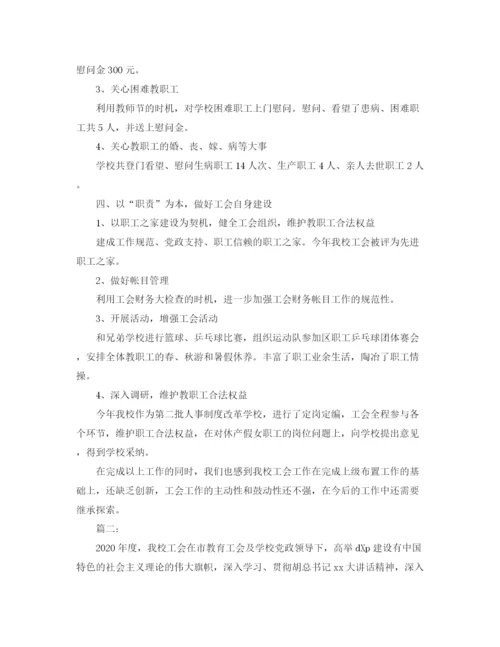 精编之小学工会个人年终总结范文.docx