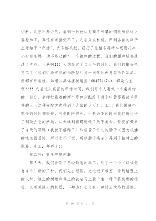 金工实习总结报告开头.docx