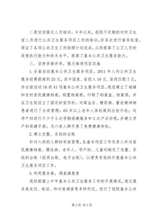 基本公共卫生服务项目工作汇报 (2).docx