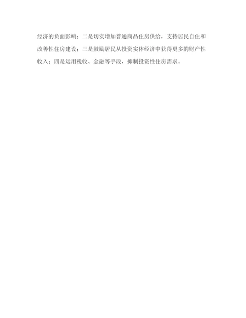 精编之政研论文年中国经济发展环境分析.docx