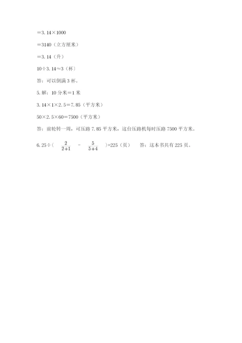 苏教版六年级数学小升初试卷附完整答案（考点梳理）.docx